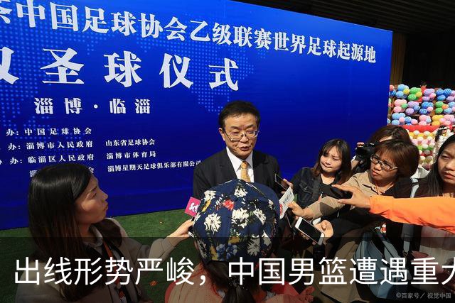 出线形势严峻，中国男篮遭遇重大挑战，理论机会愈发渺茫