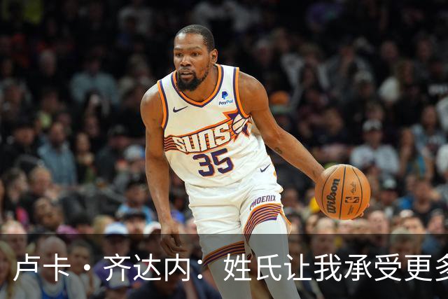 卢卡·齐达内：姓氏让我承受更多关注审视，世界杯将是我生涯关键