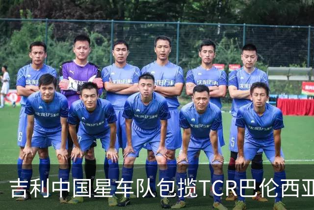 吉利中国星车队包揽TCR巴伦西亚站三回合冠军