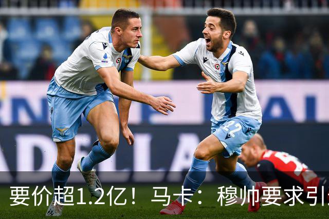 要价超1.2亿！马卡：穆帅要求引进恩佐 皇马将其列为中场头号目标