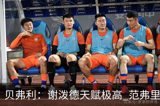 贝弗利：谢泼德天赋极高 范弗里特在他的成功中发挥巨大作用